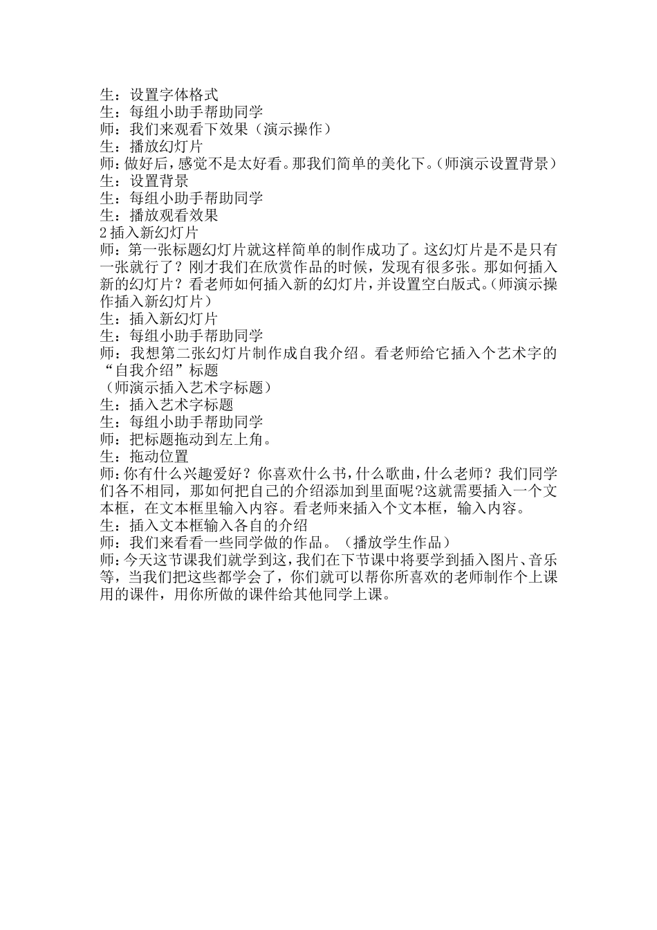 初识PowerPoint_第2页