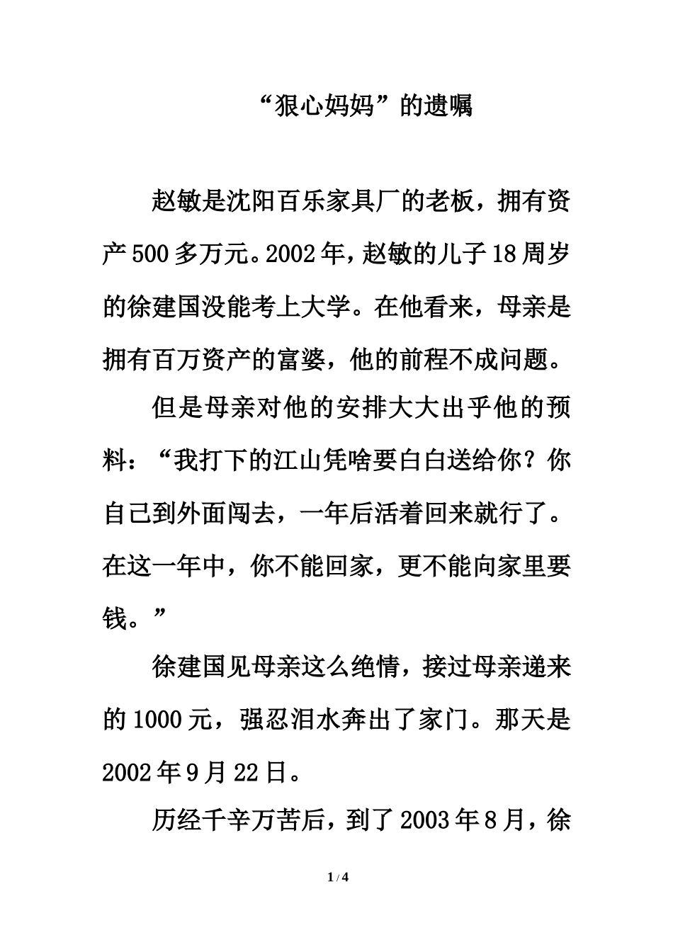 美文阅读：“狠心妈妈”的遗嘱_第1页