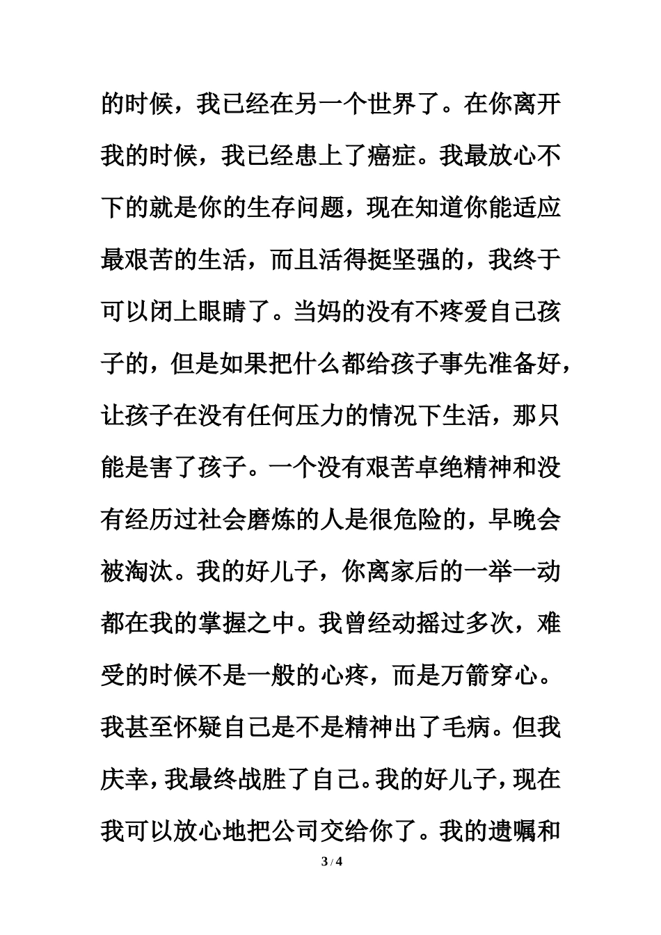 美文阅读：“狠心妈妈”的遗嘱_第3页