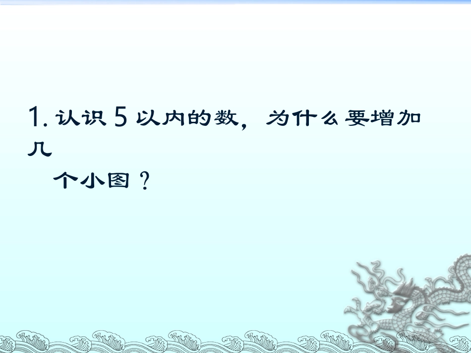 从教材修订看数学课程理念的发展和变化_第2页