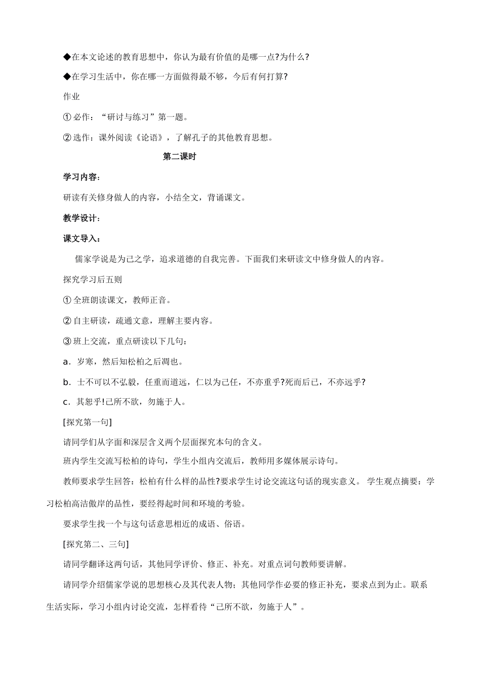 七年级语文论语十则教案 新课标 人教版_第3页