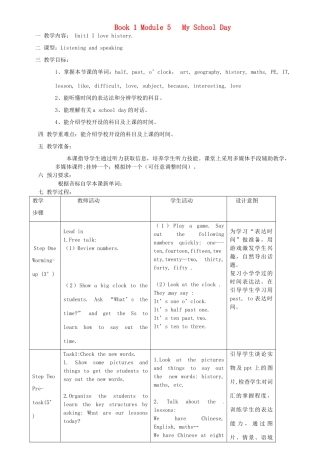 七年级英语上册 Module 5 My school day Unit 1 I love history教案 （新版）外研版-（新版）外研版初中七年级上册英语教案