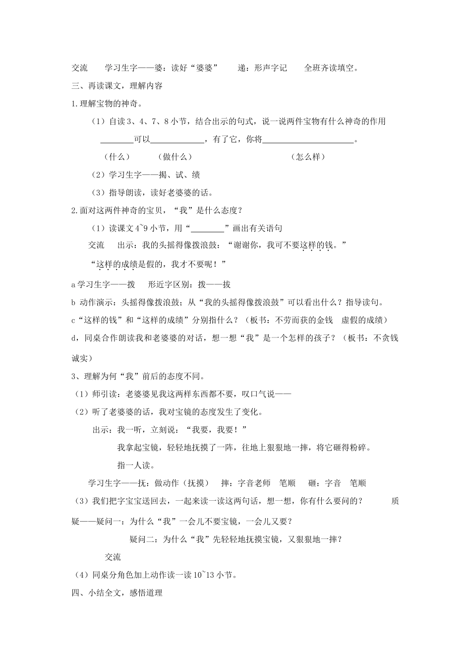 春二年级语文下册《宝镜》教案 沪教版-沪教版小学二年级下册语文教案_第2页