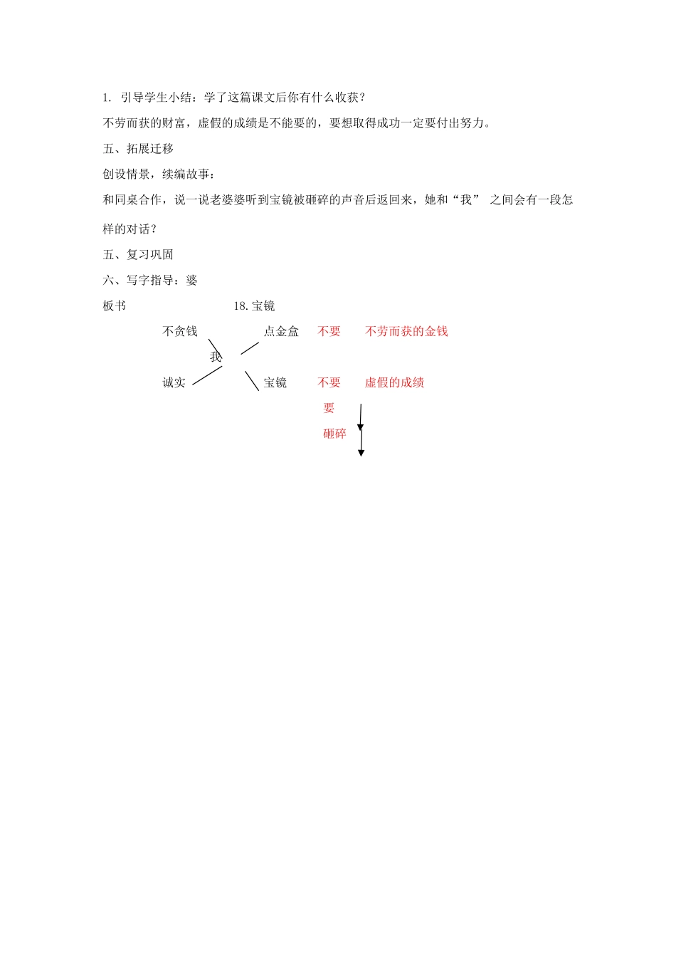 春二年级语文下册《宝镜》教案 沪教版-沪教版小学二年级下册语文教案_第3页