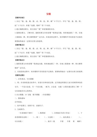 春二年级语文下册《宝镜》教案 沪教版-沪教版小学二年级下册语文教案