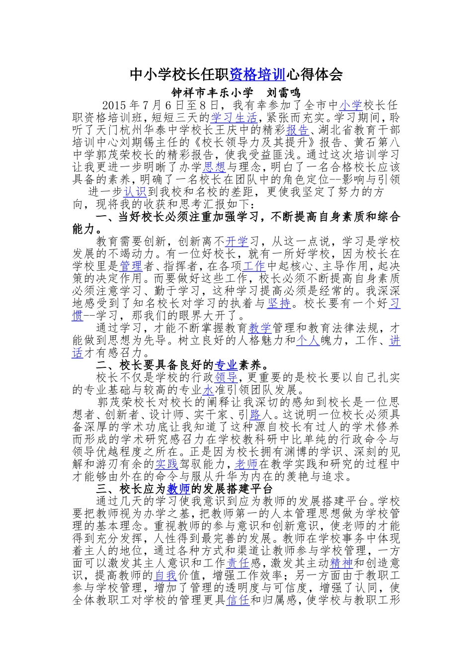 校长任职资格培训体会_第1页
