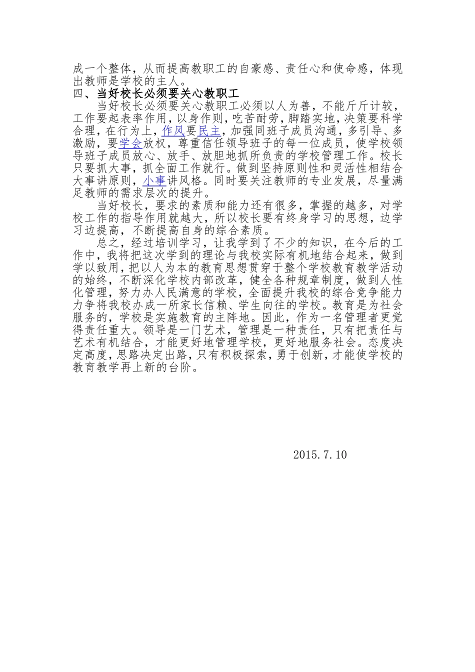 校长任职资格培训体会_第2页