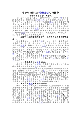 校长任职资格培训体会