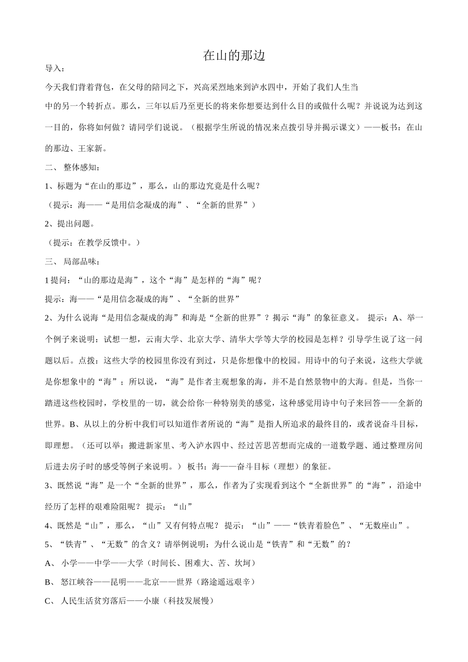 七年级上册语文在山的那边3_第1页