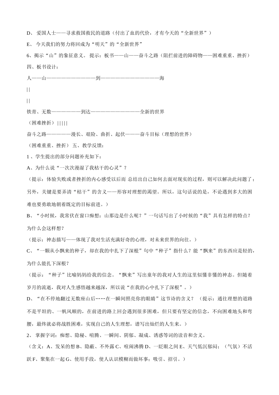 七年级上册语文在山的那边3_第2页