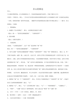 七年级上册语文在山的那边3