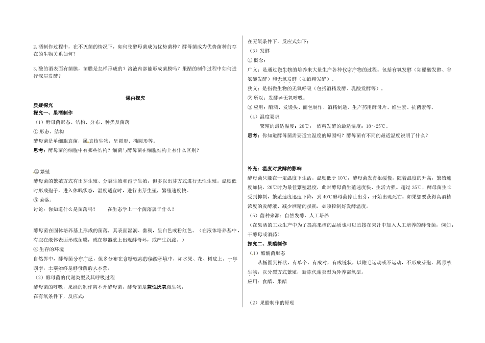 高中生物 1.1果酒和果醋的制作（第1课时）学案 新人教版选修1-新人教版高二选修1生物学案_第2页