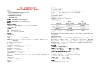 高中生物 1.1果酒和果醋的制作（第1课时）学案 新人教版选修1-新人教版高二选修1生物学案