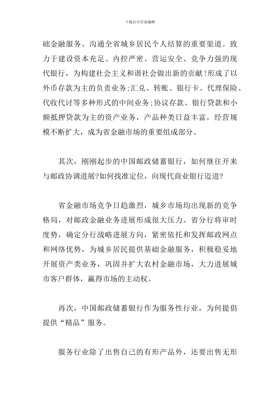 邮政培训心得体会范文汇总_第2页