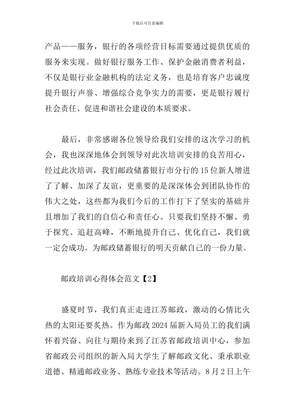 邮政培训心得体会范文汇总_第3页