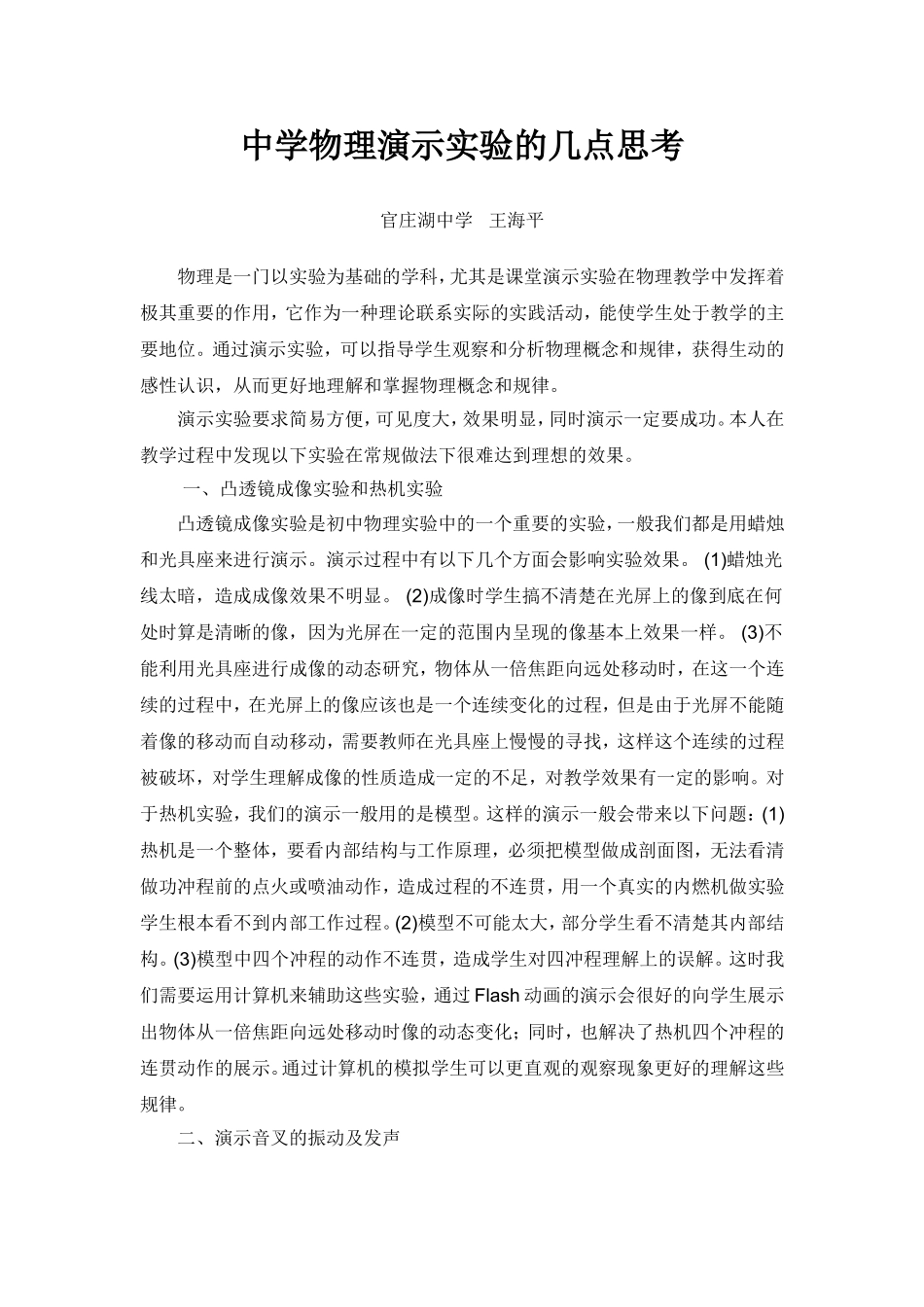 中学物理演示实验的几点思考_第1页