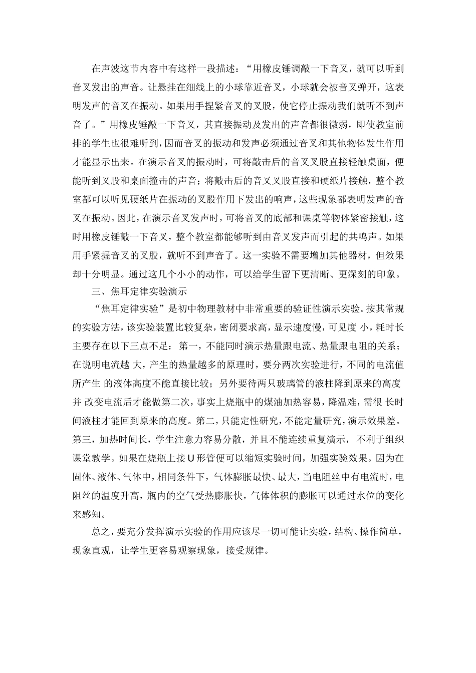 中学物理演示实验的几点思考_第2页