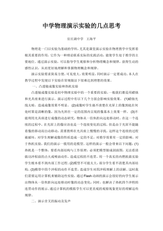 中学物理演示实验的几点思考