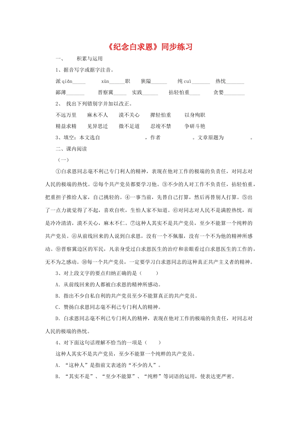 《纪念白求恩》同步练习1_第1页