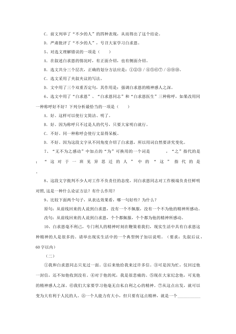 《纪念白求恩》同步练习1_第2页