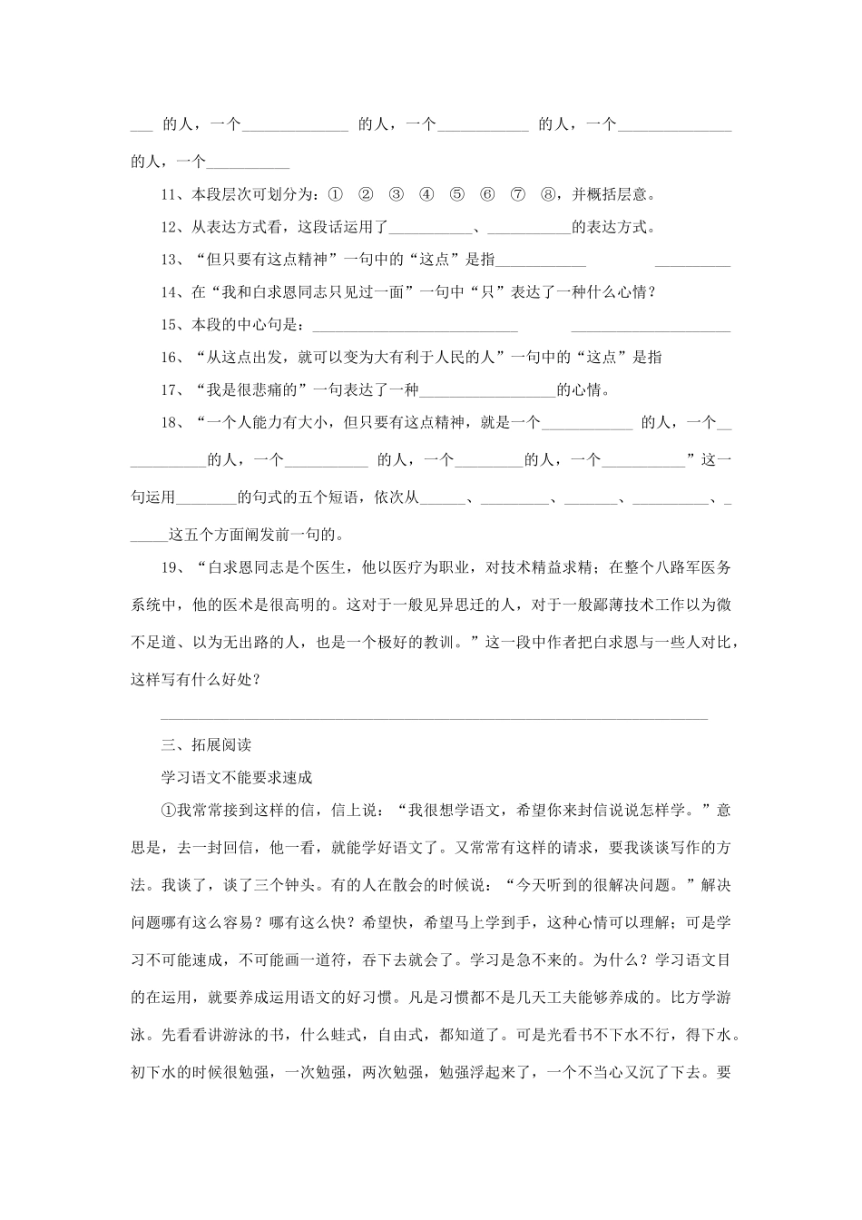 《纪念白求恩》同步练习1_第3页