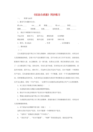《纪念白求恩》同步练习1