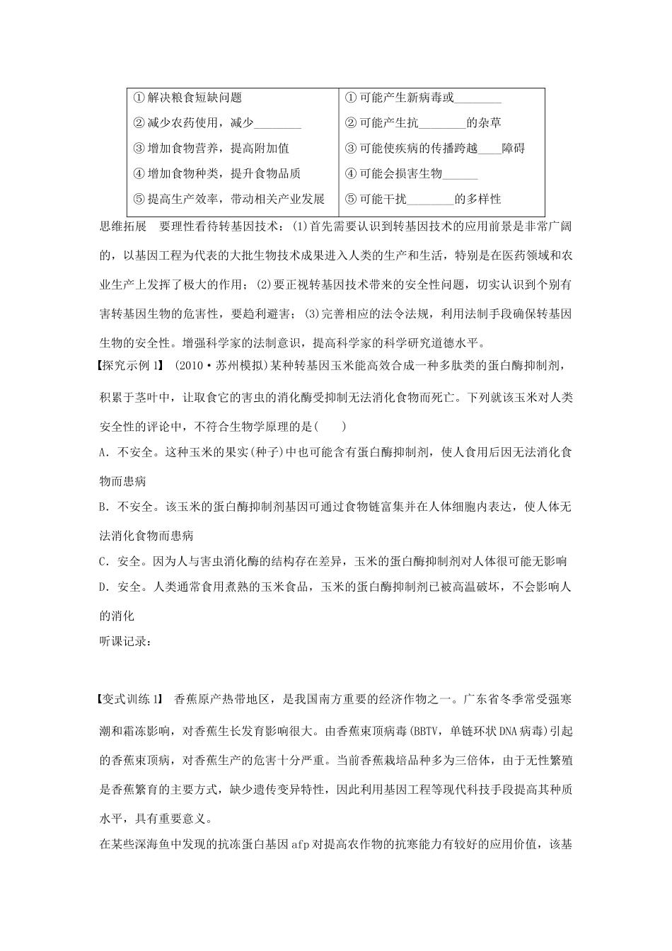 高考生物大一轮复习 52 生物技术的安全性和学案-人教版高三全册生物学案_第2页