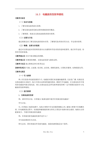 11-12学年高中物理 14.3 电磁波的发射和接收学案 新人教版3-4 