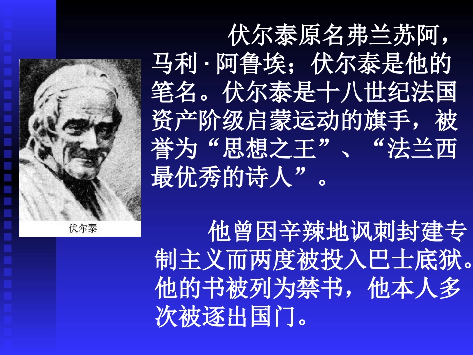 《纪念伏尔泰逝世一百周年的演说》课件_第3页