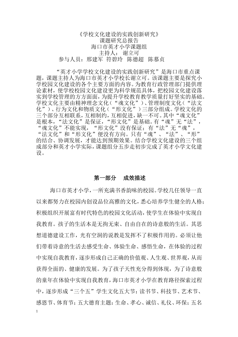 英才小学学校文化建设的实践创新研究成果汇报_第1页