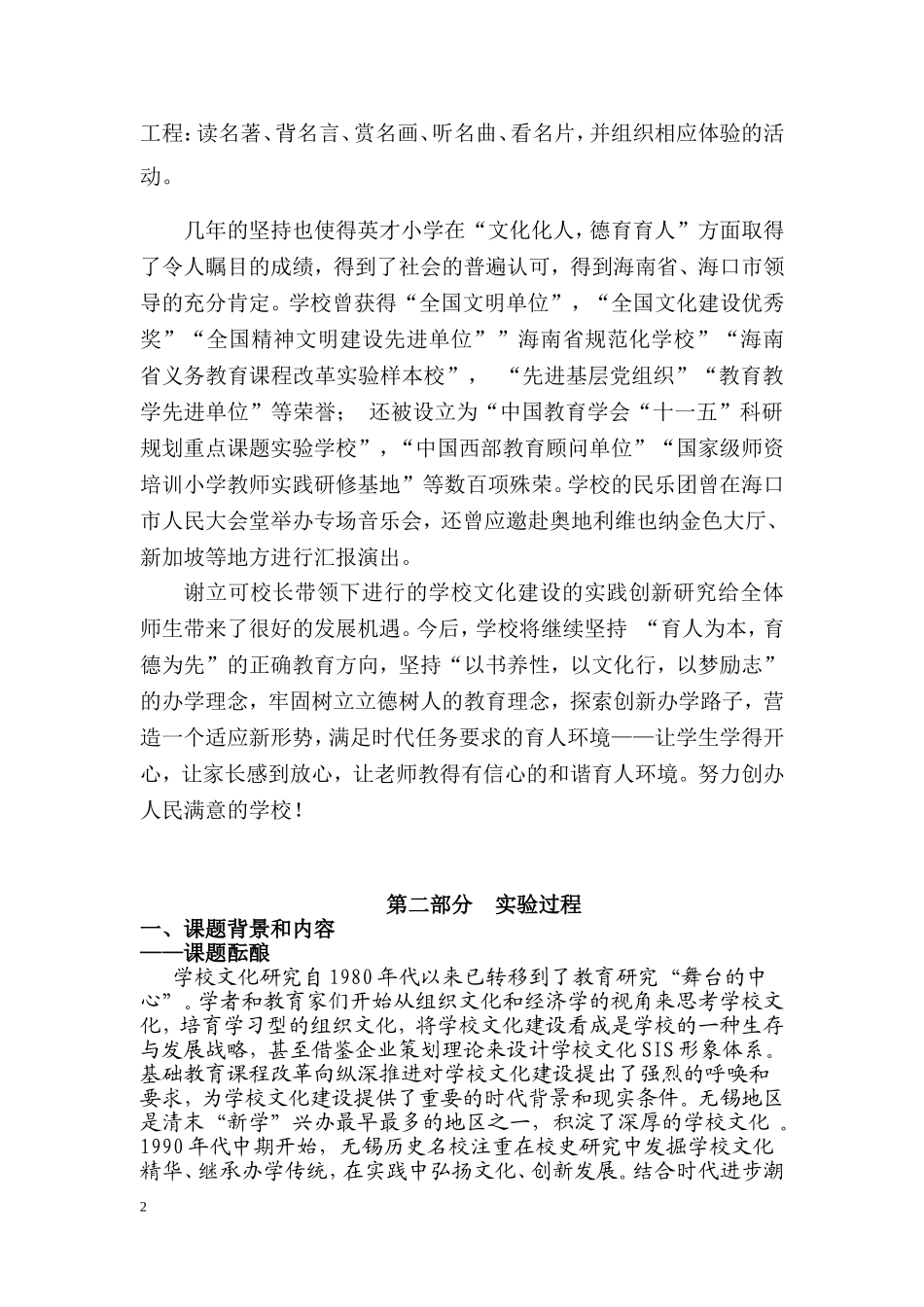 英才小学学校文化建设的实践创新研究成果汇报_第2页