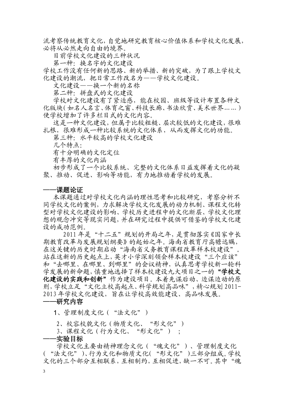 英才小学学校文化建设的实践创新研究成果汇报_第3页