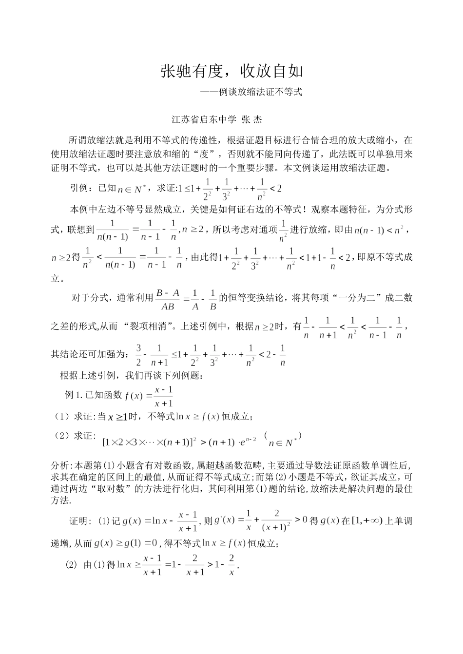 张驰有度收放自如_第1页