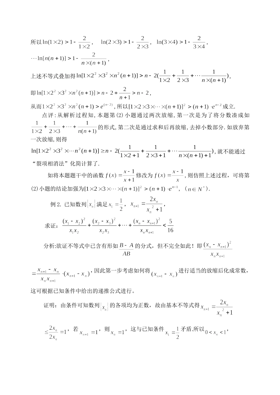 张驰有度收放自如_第2页