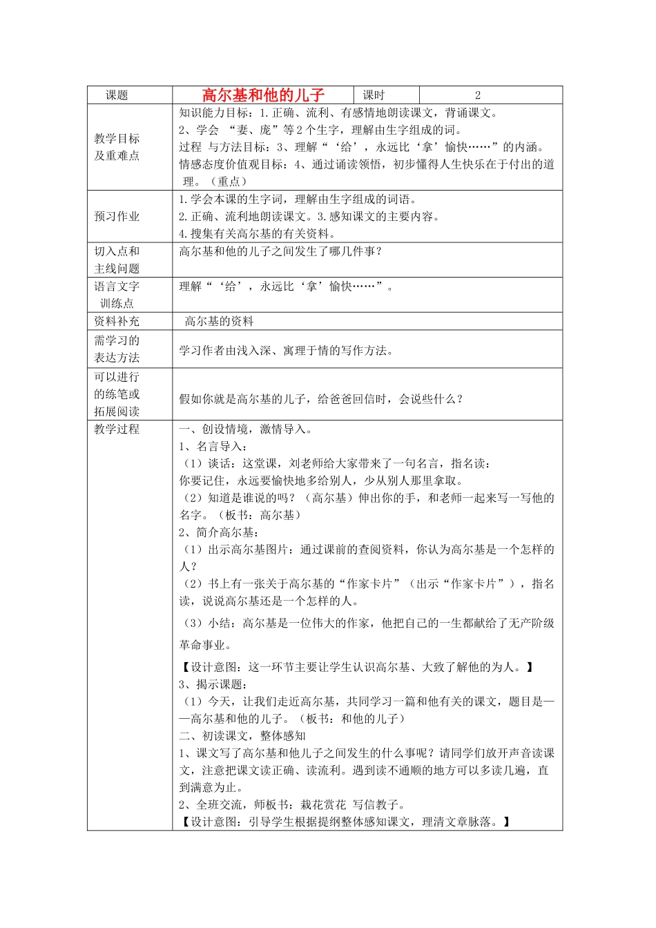 春二年级语文下册《高尔基和他的儿子》教案 沪教版-沪教版小学二年级下册语文教案_第1页