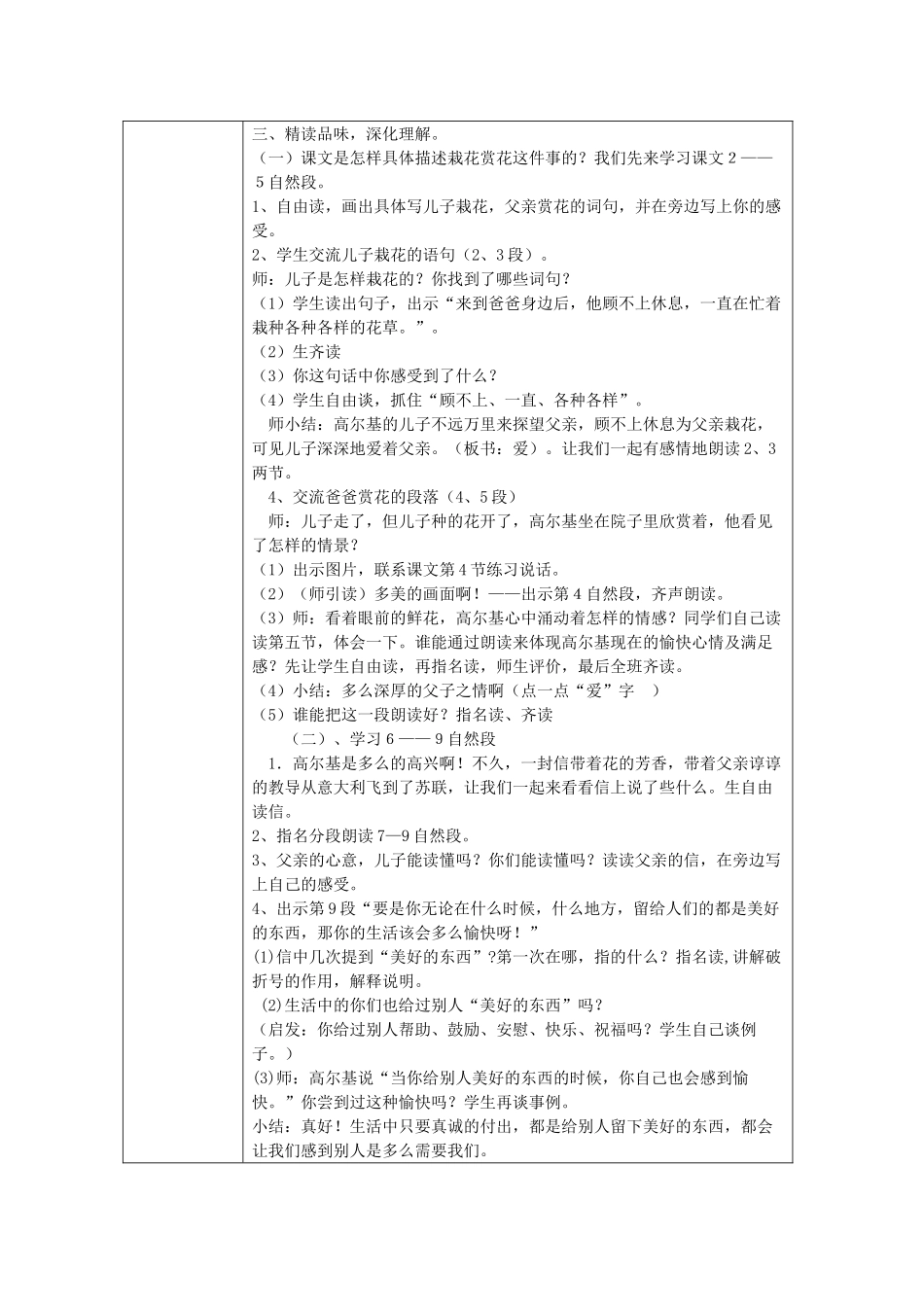 春二年级语文下册《高尔基和他的儿子》教案 沪教版-沪教版小学二年级下册语文教案_第2页