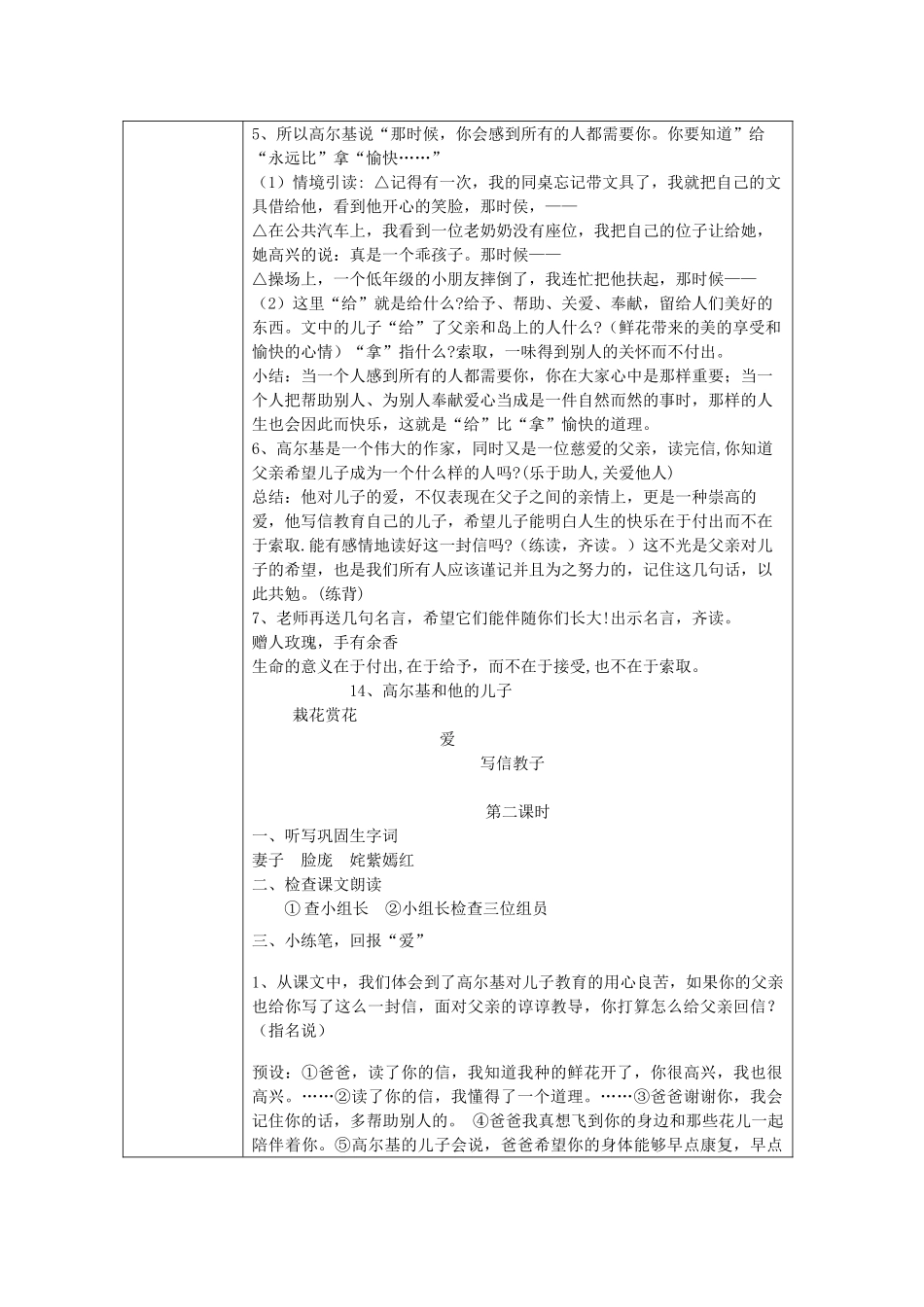 春二年级语文下册《高尔基和他的儿子》教案 沪教版-沪教版小学二年级下册语文教案_第3页