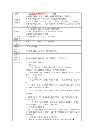 春二年级语文下册《高尔基和他的儿子》教案 沪教版-沪教版小学二年级下册语文教案