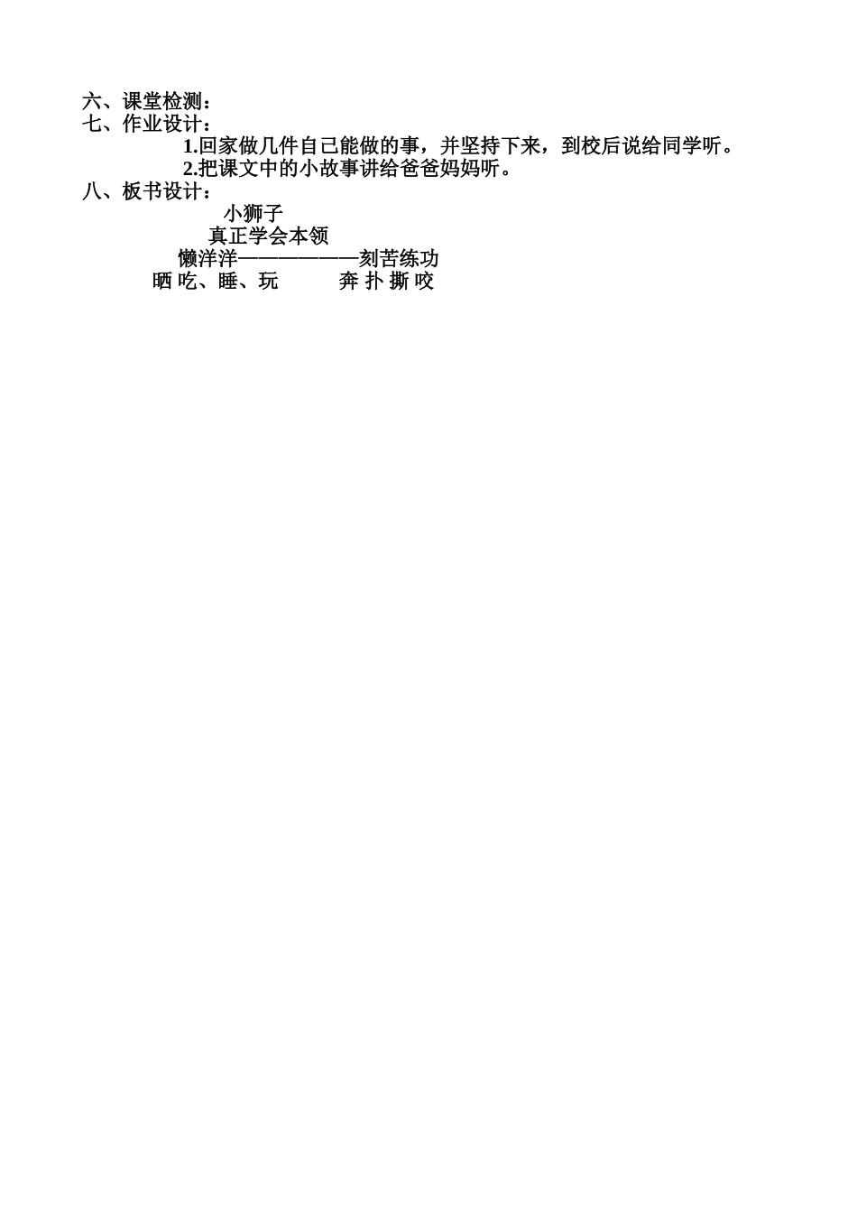 小狮子教学设计_第2页