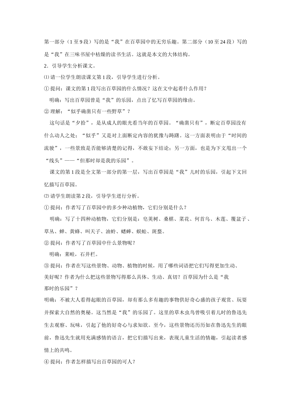 七年级语文上一单元1从百草园到三味书屋教案8北师大版_第3页