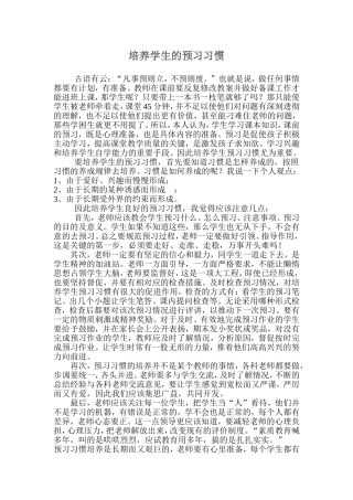 如何培养学生的预习习惯