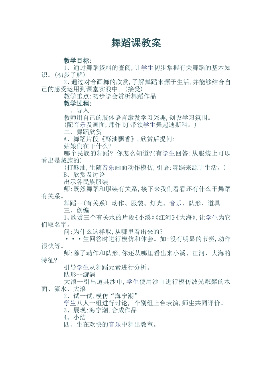 舞蹈欣赏课教案_第1页