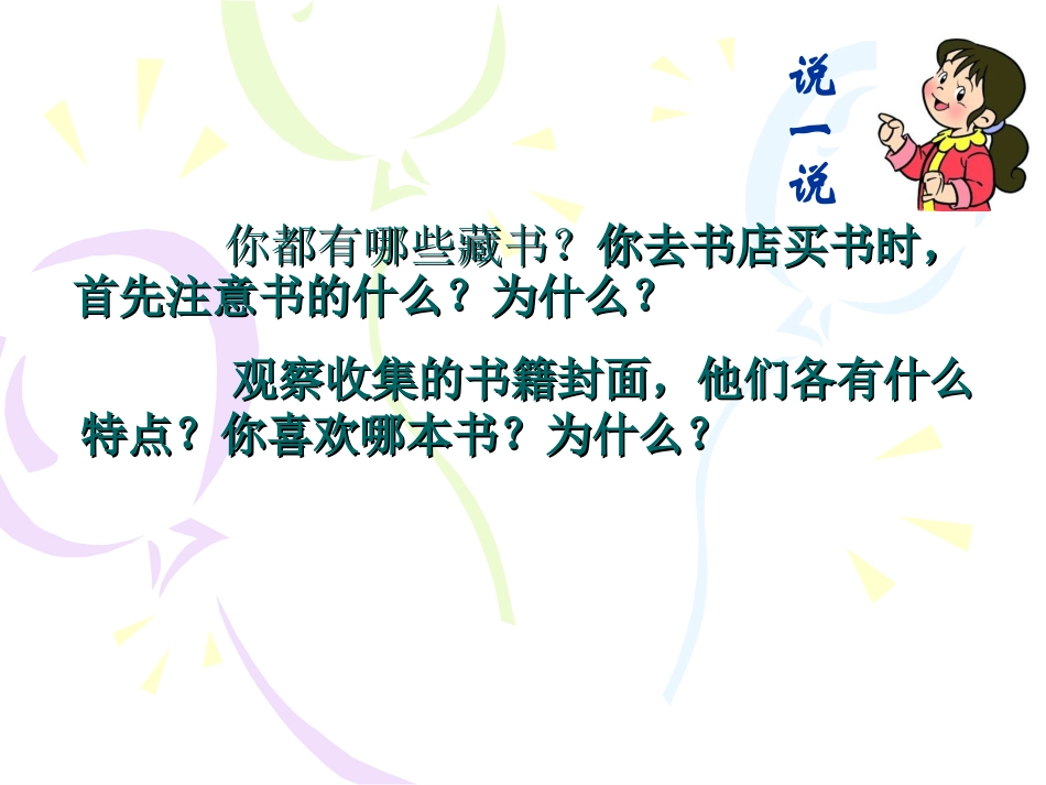 八年级第二单元第一课书林漫步_第1页