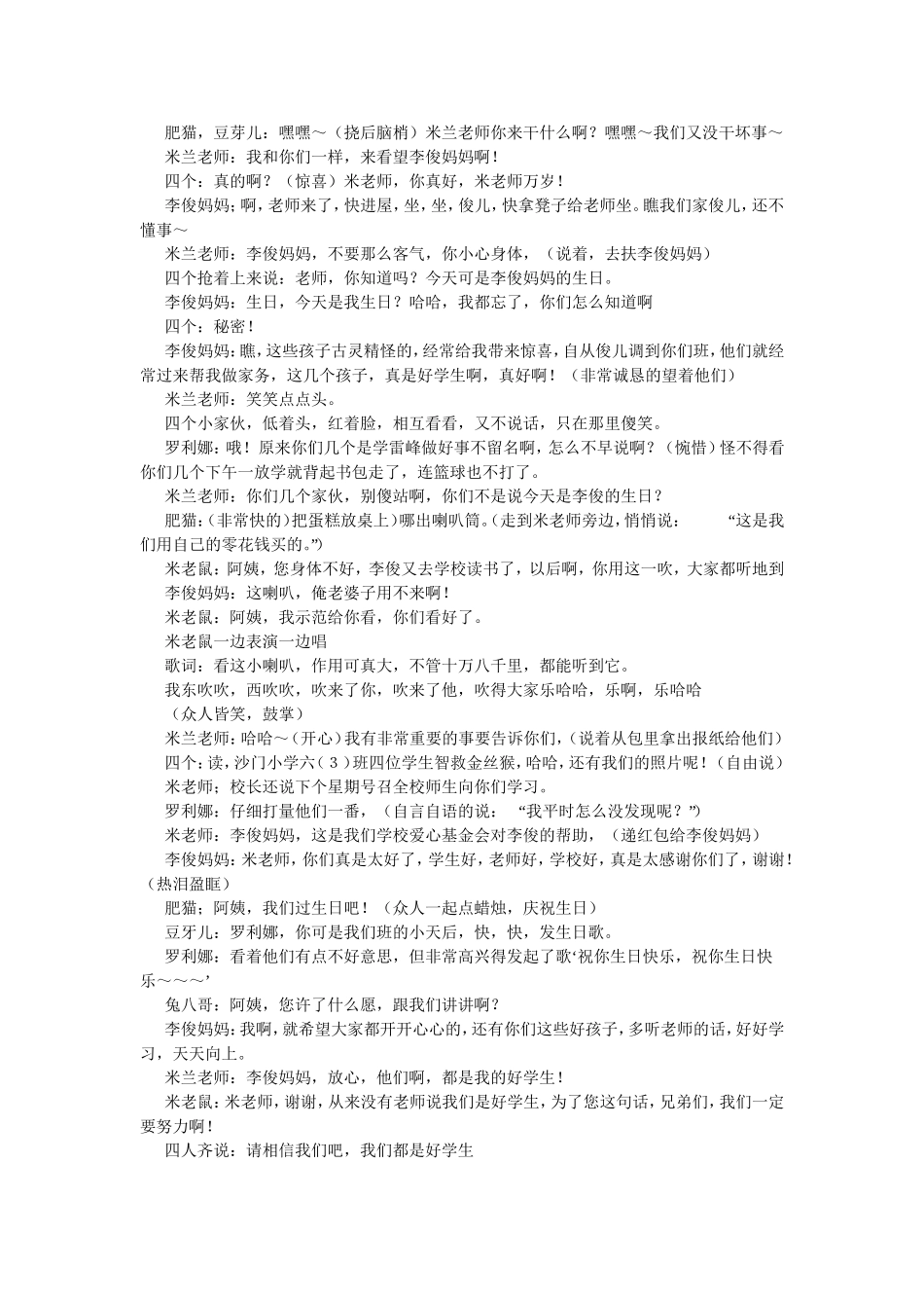 儿童小品剧本—我们都是好学生_第2页