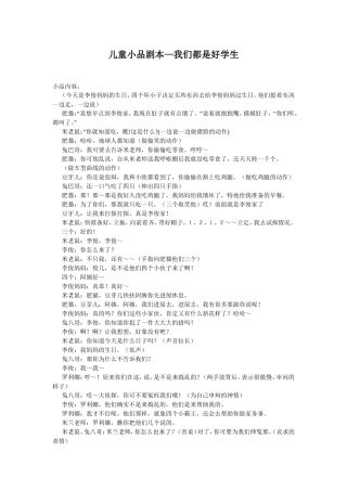 儿童小品剧本—我们都是好学生