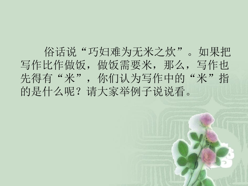 从生活中找米_第3页