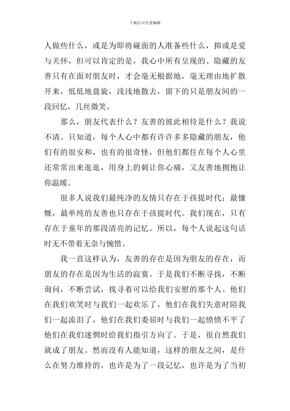 小学一年级友善手抄报内容怎么写_第3页