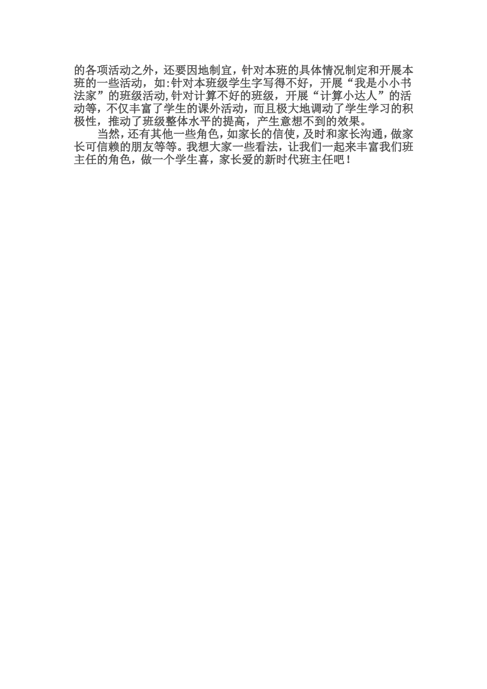 浅谈班主任的多重角色_第2页