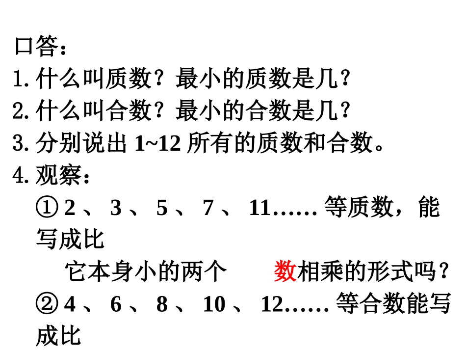 新人教版五年级数学下册分解质因数_第2页