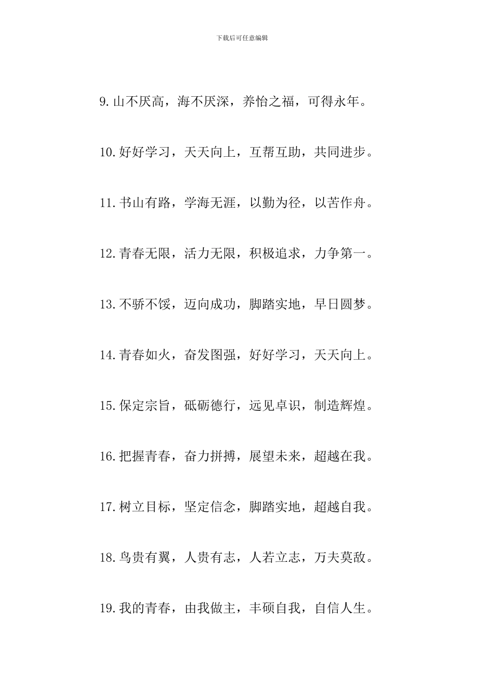 初二班级口号标语大全_第2页